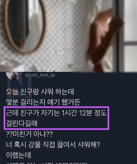 15 2.png?resize=412,232 - 샤워하는데만 1시간12분 걸리는 이유.