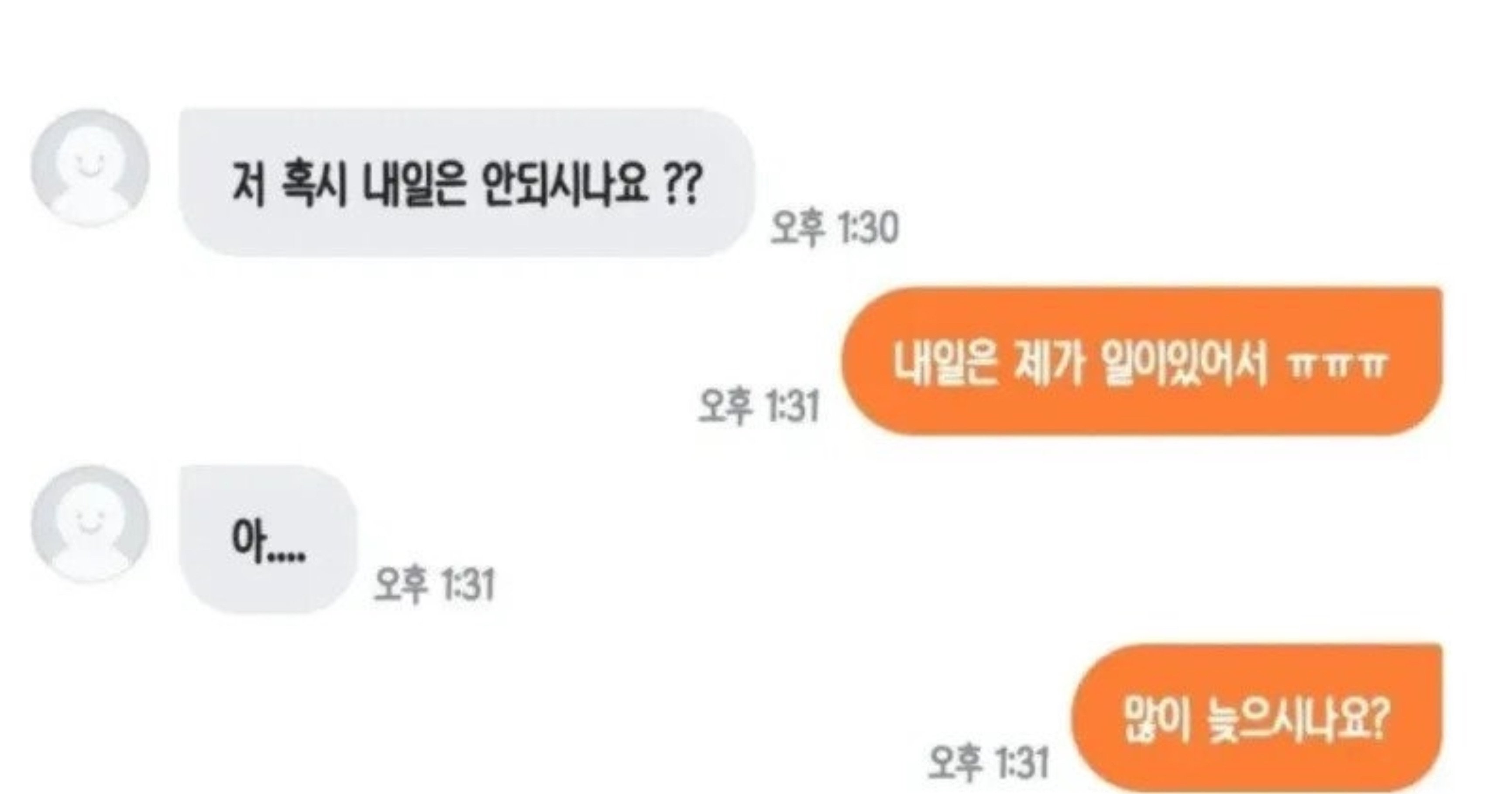 1e8549f8 2e74 4857 8d7b e2f9e61cde16.jpeg?resize=412,232 - 내일로 약속을 바꾸자는 당근거래자