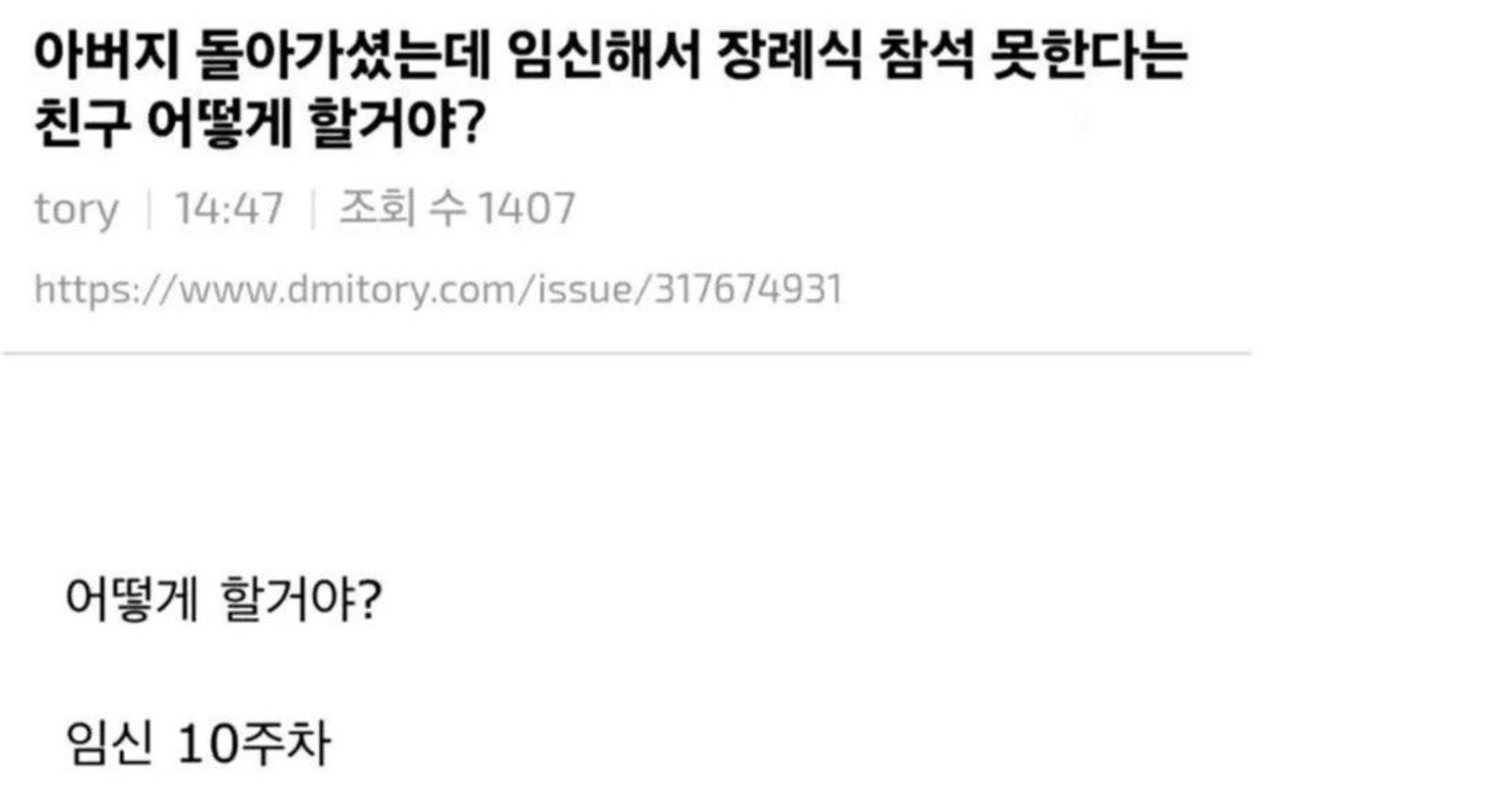 1fda2baa 5041 416c 81a7 fc61fe1b2809.jpeg?resize=412,232 - 임신해서 장례식 못온다는 친구 어케할거야??