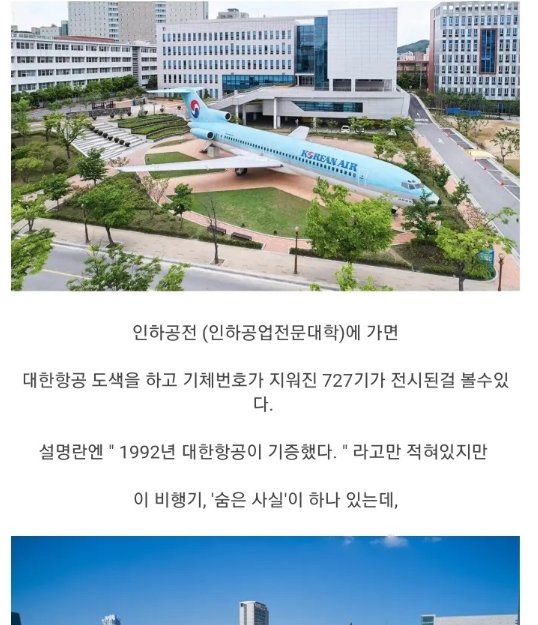 2 11.png?resize=1200,630 - 인하공전에 전시된 대한항공 727의 숨겨진 비밀