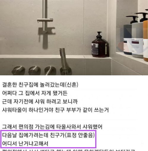 2 18.png?resize=412,232 - "친구집에서 샤워했는데 반년 째 손절당했어요...."