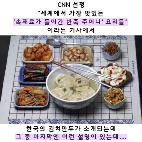 2 2.png?resize=412,232 - CNN : "한국에서 김치만두가 탄생한 이유"