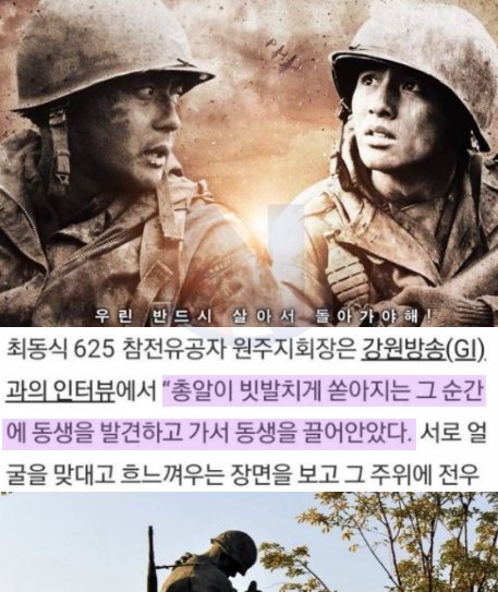 2 3.png?resize=412,232 - 영화 태극기 휘날리며에서 의외로 잘 모르는 '실화'인 장면...jpg