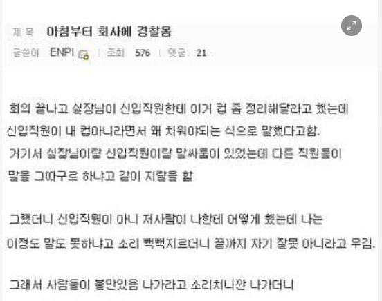 2 34.png?resize=412,232 - 회사에 경찰 부른 27살 신입사원,,