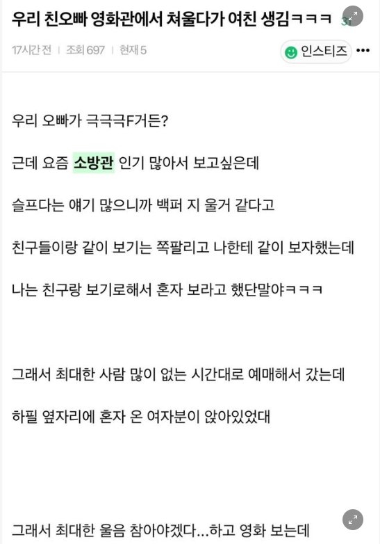 2 38.png?resize=412,275 - 우리 친오빠 영화관에서 쳐울다가 여친생겼다