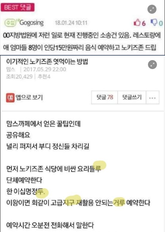 2 48.png?resize=412,232 - 노키즈존 엿먹이는 방법?