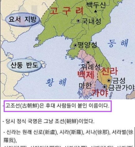 2 53.png?resize=1200,630 - 한국 고대국가들 '국명'에 대한 역대급 사실....