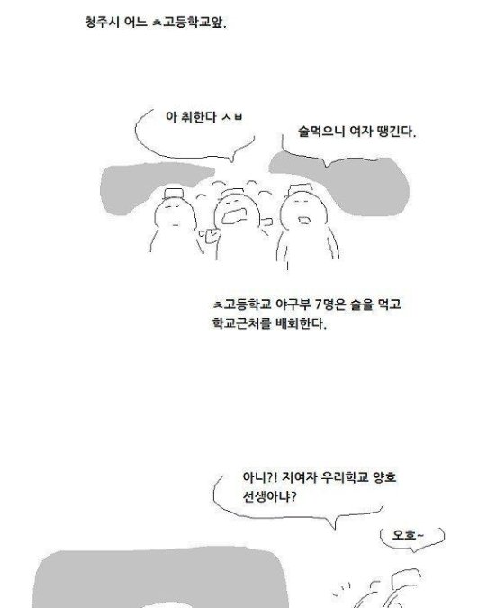 2 54.png?resize=412,232 - 끔찍했던 청주고 야구부 양호교사 집단 성폭행 사건.jpg