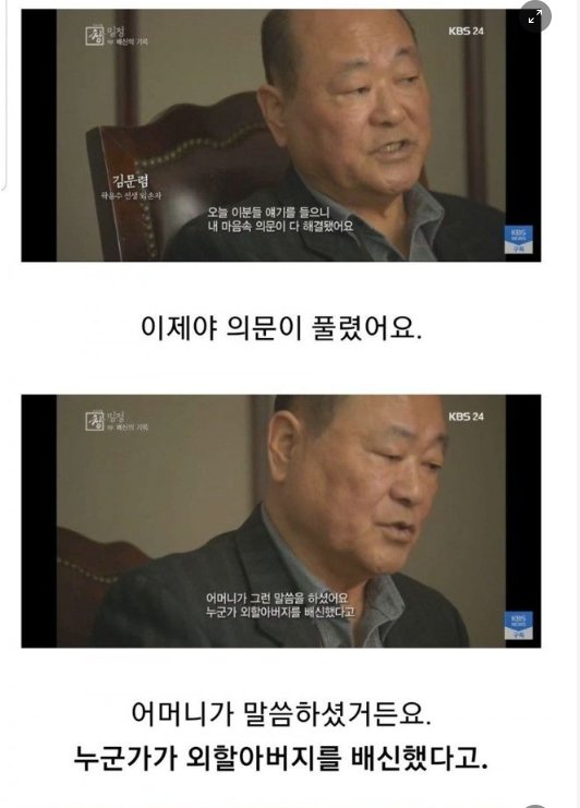 2 57.png?resize=412,232 - 독립운동가 외할아버지를 팔아넘긴 배신자를 알게된 후손.