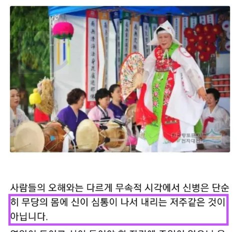 2 58.png?resize=412,232 - 무당이 신을 안 모시면 '신병'이 나는 ㅊ격적인 이유ㄷㄷㄷ