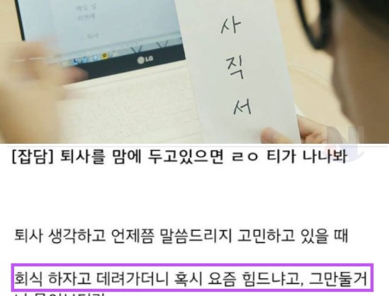 20241227043527.png?resize=412,275 - 퇴사를 맘에 두고 있으면 다 티가 날 수 밖에 없나봐....