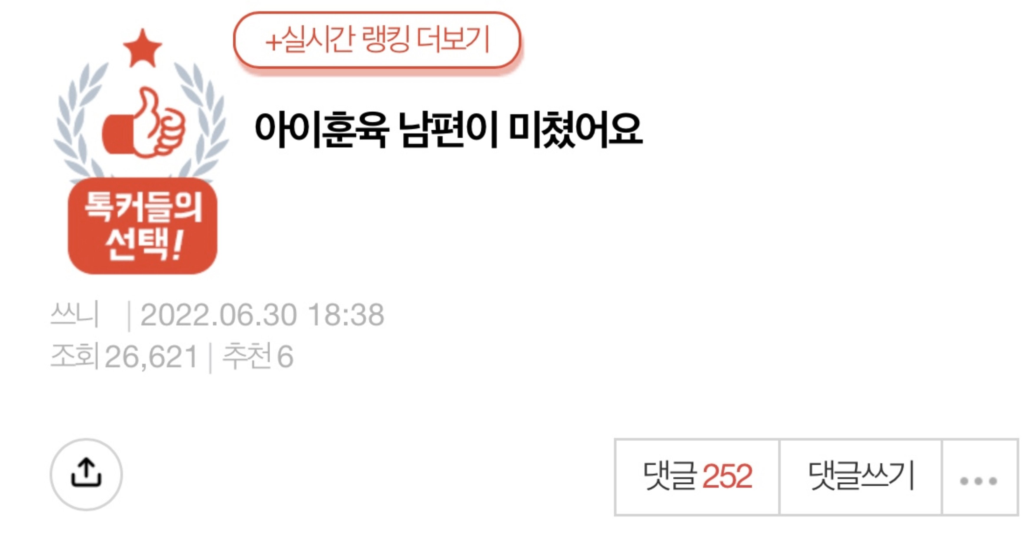 26a26447 c043 4af8 86fb 18c185432006.jpeg?resize=412,232 - 아이훈육 남편이 미쳤어요