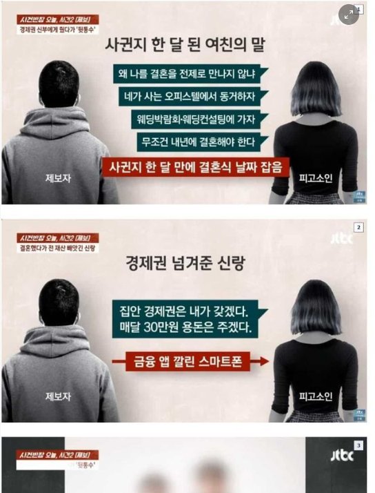 3 1.png?resize=412,232 - 경제권 신부에게 줬다가 뒷통수 맞은 사연  ,