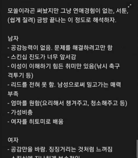 3 14.png?resize=412,232 - 남자 모쏠과 여자 모쏠 특징 ㅎㄷㄷ