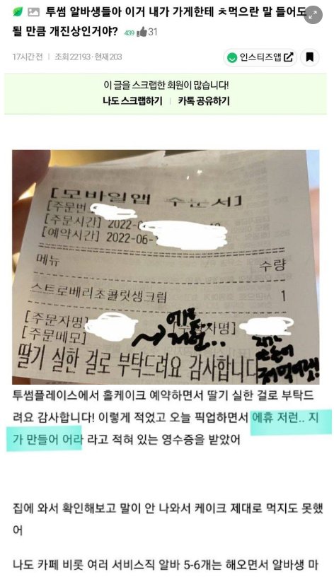 3 18.png?resize=412,232 - 선을 넘어버린 투썸의 알바생.