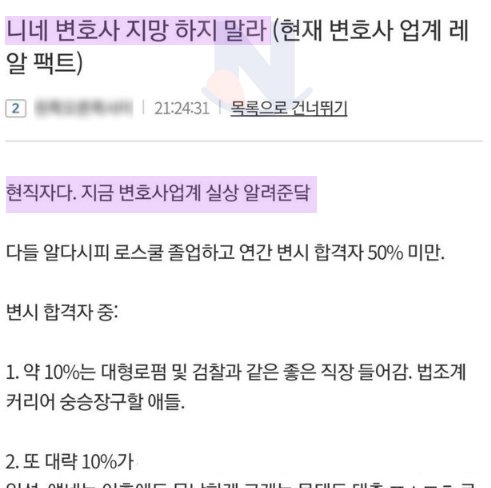 3 2.png?resize=412,232 - 현재 로스쿨 변호사 실제 현실 ㄷㄷ