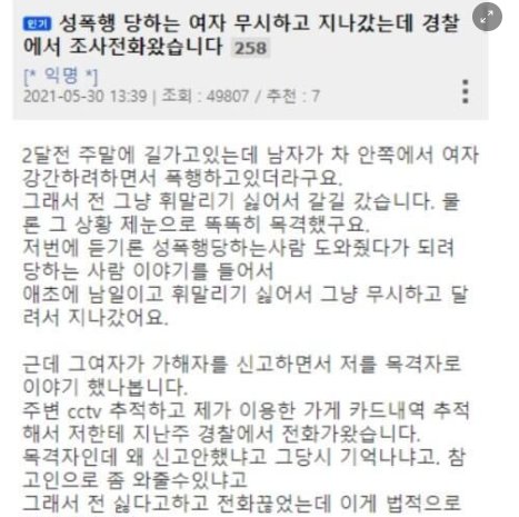 3 28.png?resize=1200,630 - 성폭행 당하는 여자 무시했는데 경찰에서 전화왔습니다.