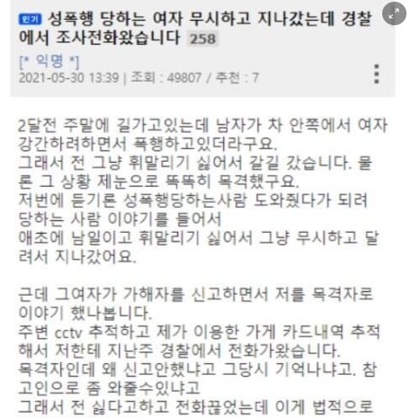 3 28.png?resize=412,232 - 성폭행 당하는 여자 무시했는데 경찰에서 전화왔습니다.