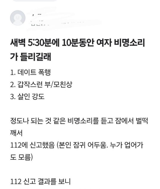 3 41.png?resize=412,232 - 여자 비명소리에 놀라 112에 신고한 당근인