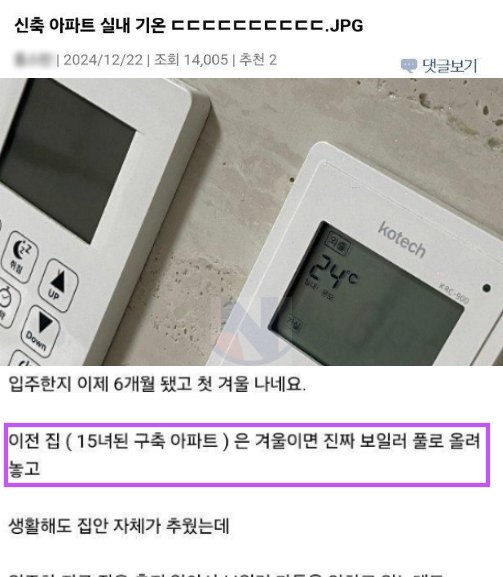 3 42.png?resize=412,232 - 이게 맞나 싶은... 요즘 신축 아파트 실내 기온 ㄷㄷ