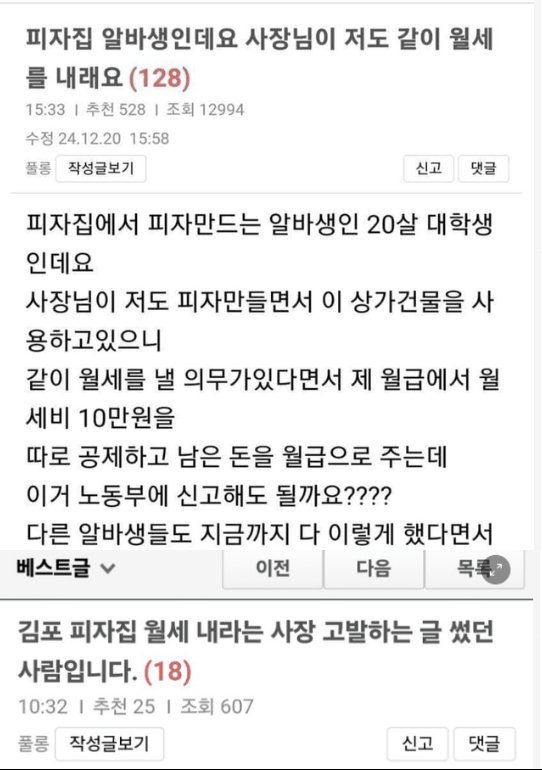 3 46.png?resize=1200,630 - 알바한테 월세 같이내라던 사장 후기