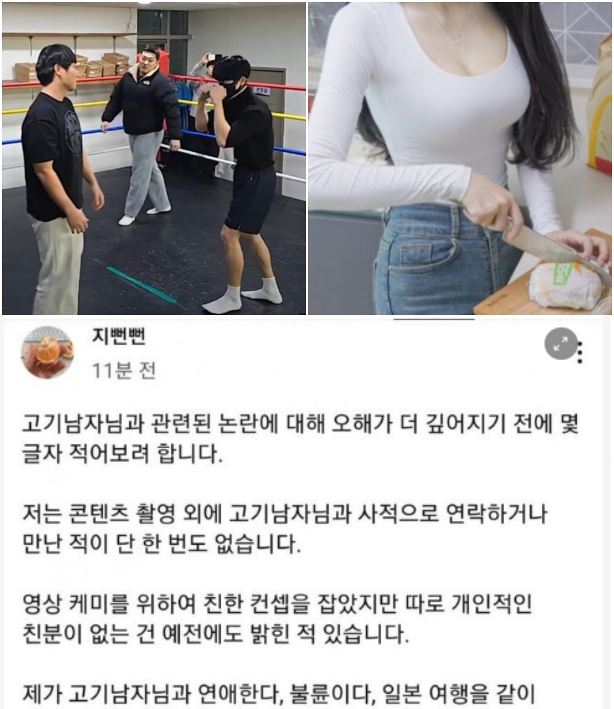 3.jpg?resize=1200,630 - 야차룰로 싸운 고기남자와 엮인 지뻔뻔 공지글 ㄷㄷ