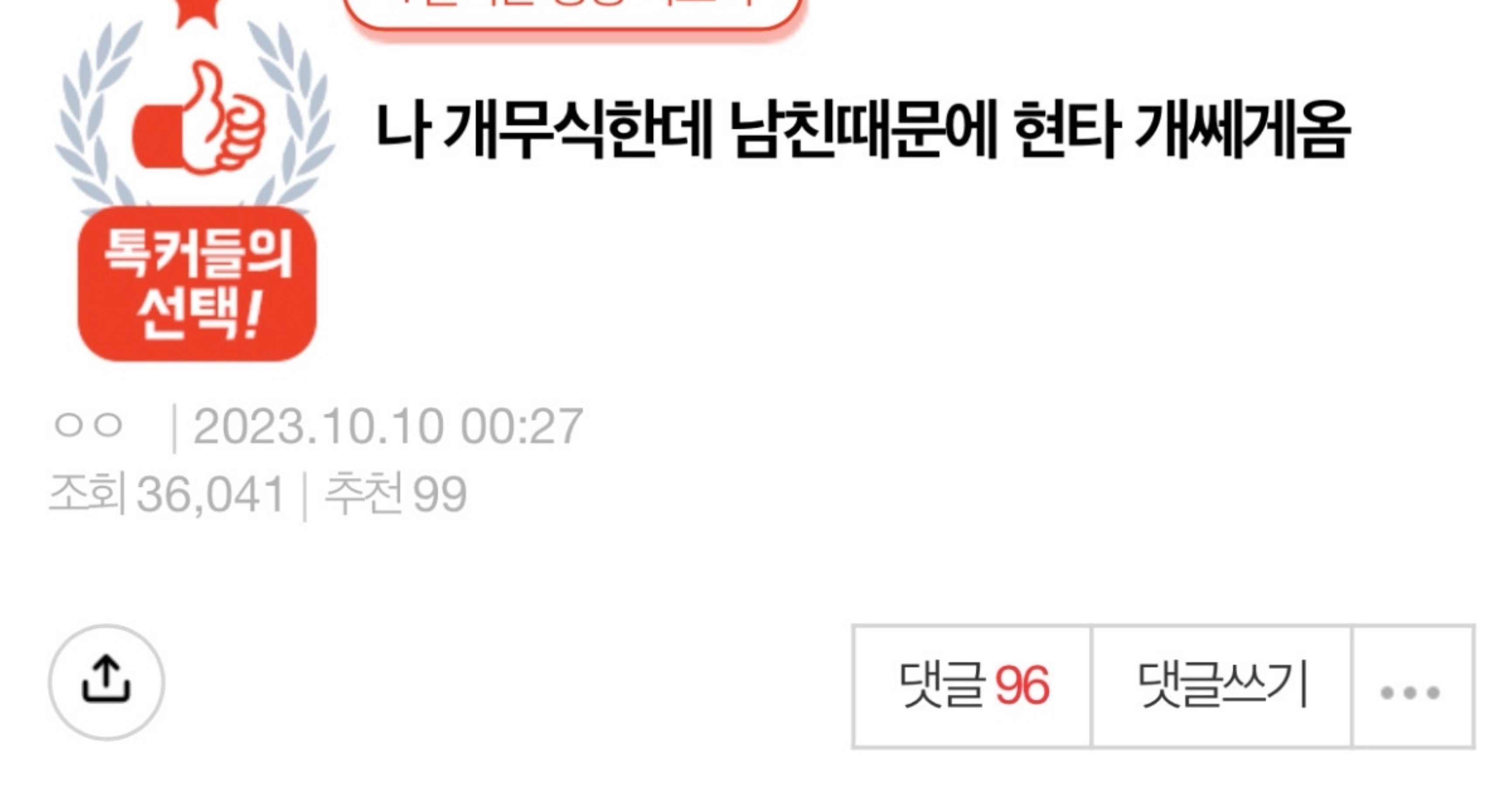 387f7355 8c60 4337 bca1 5e080eee0183.jpeg?resize=412,232 - 나 개무식한데 남친 때문에 현타 개쎄게옴