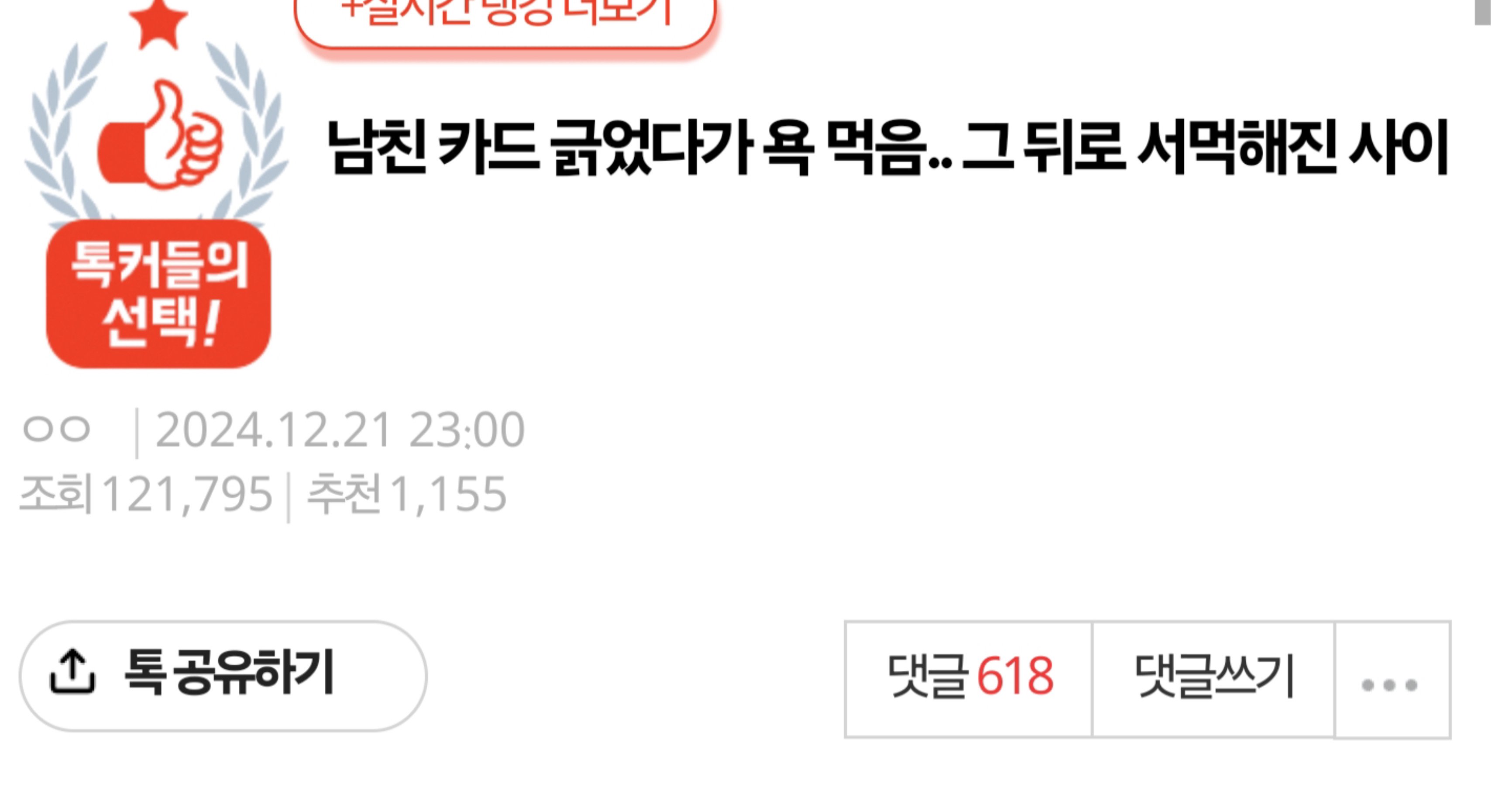 3cb83136 adec 46eb 9a0e f3b24e899d1d.jpeg?resize=412,232 - 남친 카드 긁었다가 욕 먹었는데 현타 ㅈㄴ옴