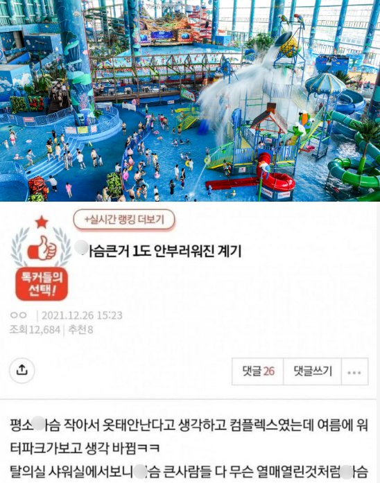 4 11.png?resize=1200,630 - 워터파크에서 알게된 신체의 비밀.