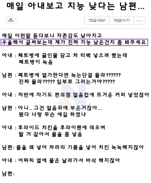 4 12.png?resize=412,232 - 아내 지능이 매우 낮다고 막말하는 남편ㄷㄷ