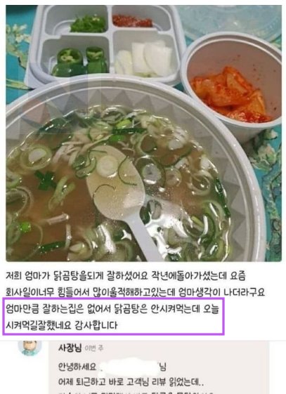 4 23.png?resize=412,275 - "저희 엄마만큼 닭곰탕을 잘하시네요"