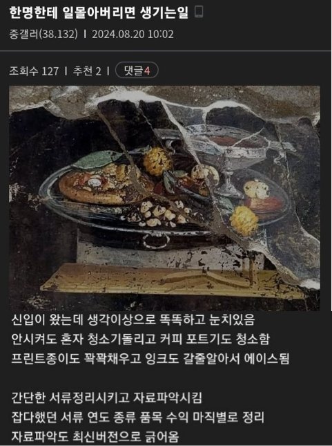 4 24.png?resize=1200,630 - 중소기업에서 일을 한명한테 몰아주면 생기는일