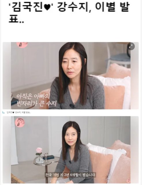 4 28.png?resize=412,232 - '김국진♥' 강수지, 이별 발표
