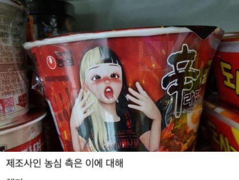 4 29.png?resize=412,232 - 신라면 신제품 女 캐릭터가 지금 논란이 되는 이유.jpg