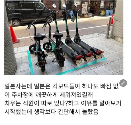 4 32.png?resize=412,275 - 일본의 공유 킥보드가 주차를 칼 같이 하는 이유