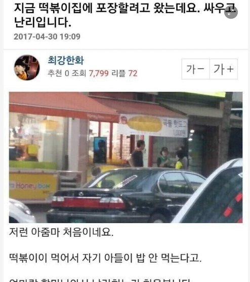 4 34.png?resize=412,232 - 싸움난 떡볶이집 ㅎㄷㄷ