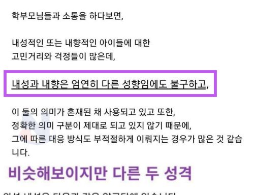 4 39.png?resize=412,232 - 비슷할 것 같지만, 전혀 다른 '내성적인 사람'과 '내향적인 사람'의 차이