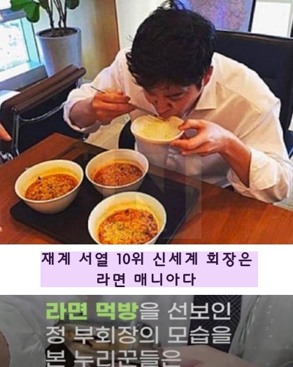 4 4.png?resize=412,232 - 재벌들이 말하는 '라면'...jpg