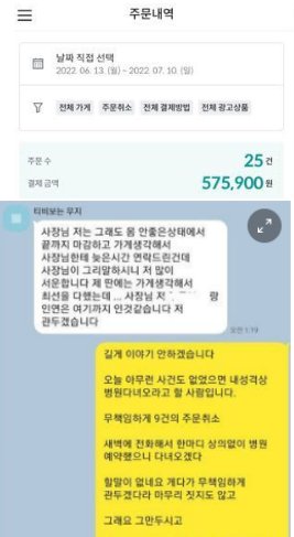 4 43.png?resize=412,232 - 배달 주문 25건이나 취소한 알바.