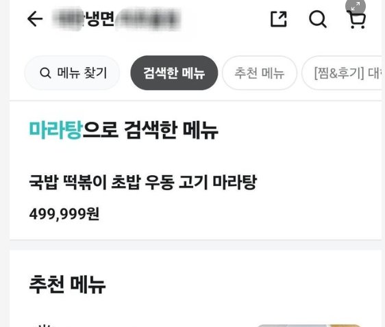 4 45.png?resize=412,232 - 최근 배민 사장들이 한다는 꼼수