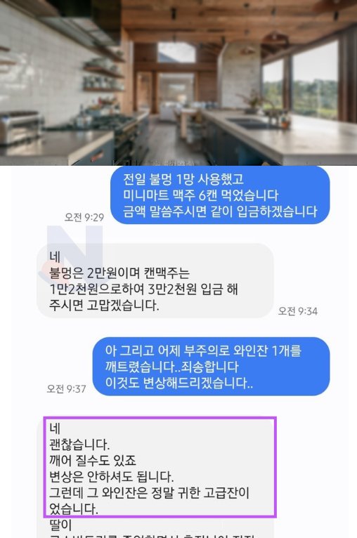 4 50.png?resize=412,232 - 빌린 숙소에서 와인잔 깨뜨렸더니 사장님한테 받은 문자수준....jpg