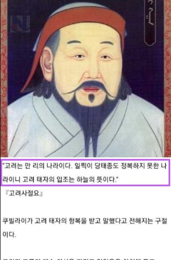 4 60.png?resize=412,232 - 고려가 항복하자 쿠빌라이가 '고구려가 항복'했다면서 좋아한 이유ㅎㄷㄷ