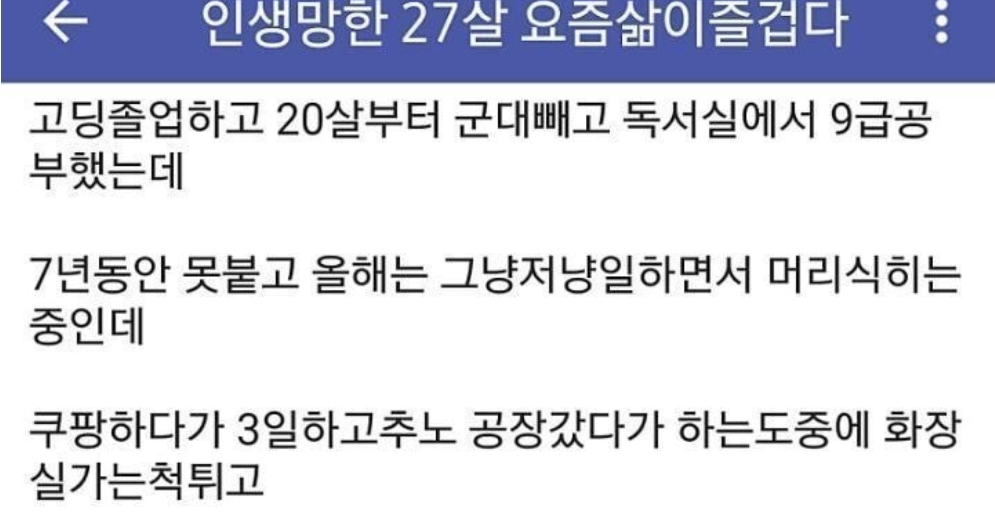 4a30974d c2f1 457a 861a 31352f4fac34.jpeg?resize=412,232 - 인생 망한 27살 요즘 삶이 즐겁다