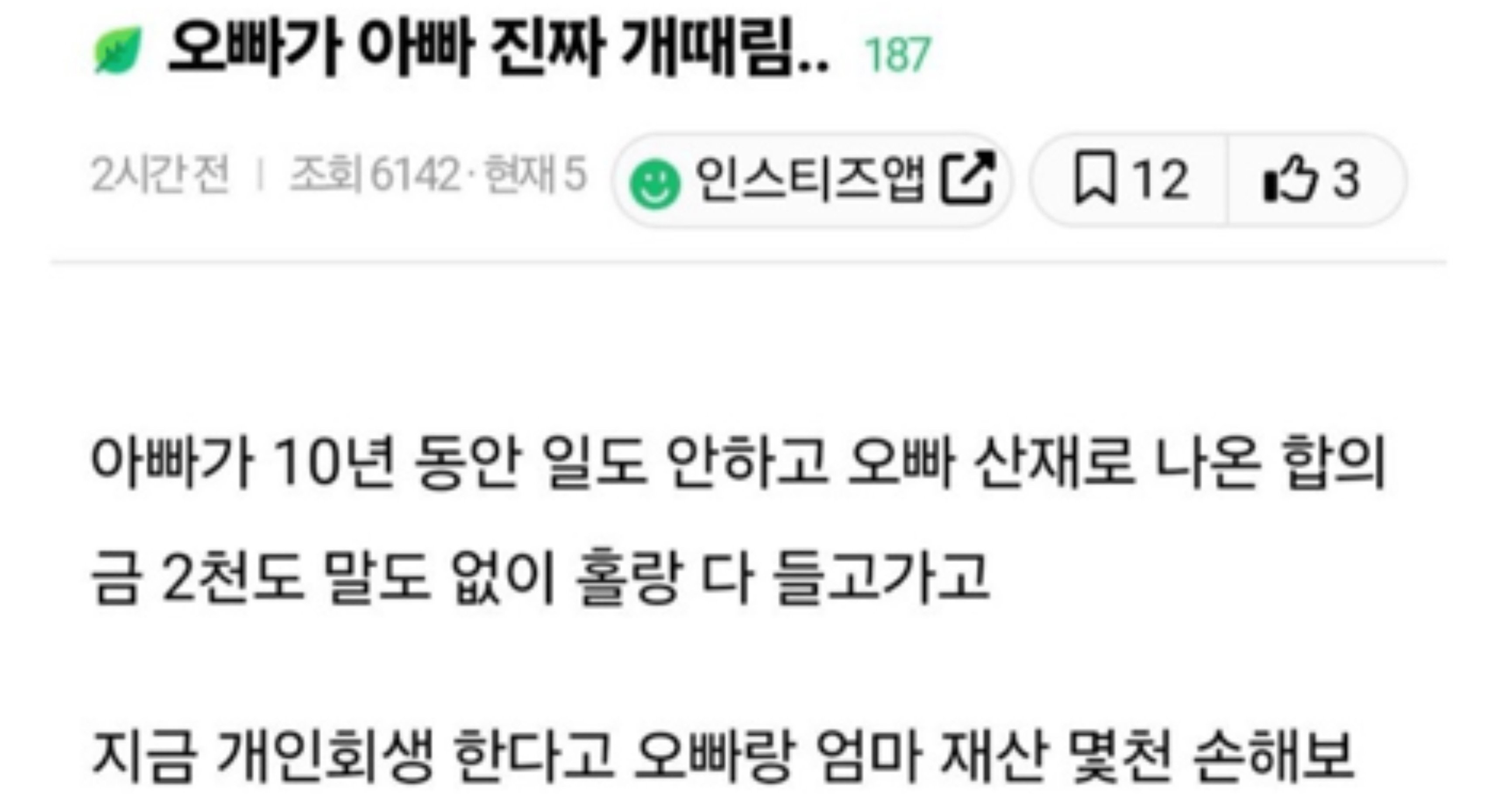 4d461f1c 0fb7 4b63 840f 5efdf8fbf928.jpeg?resize=412,232 - 오빠가 아빠를 진짜 개때림