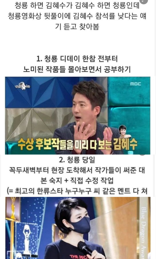 5 1.png?resize=412,232 - 김혜수가 청룡영화제 뒤풀이 참석률이 낮은 이유