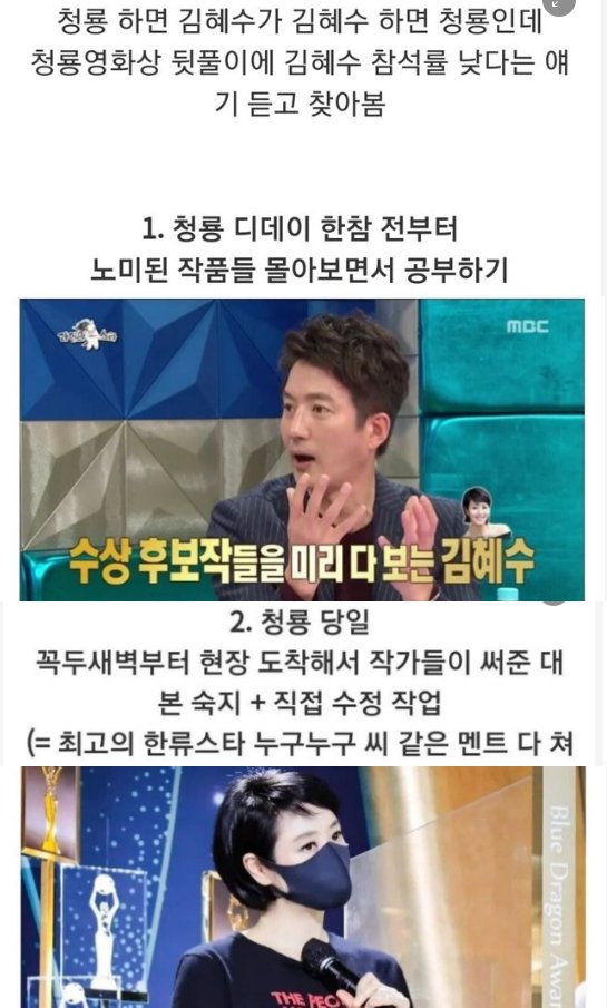 5 1.png?resize=412,275 - 김혜수가 청룡영화제 뒤풀이 참석률이 낮은 이유