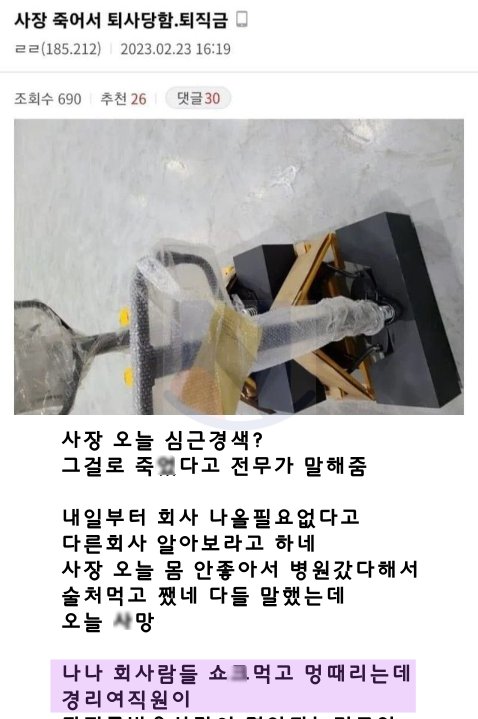 5 12.png?resize=412,232 - 사장이 죽ㅇ서 퇴사 당해버린 디시인.jpg