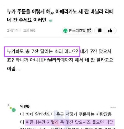 5 14.png?resize=412,275 - 누가 ‘아메리카노 세잔 바닐라라떼 네잔 주세요’ 이렇게 주문하면.......