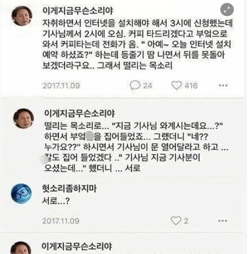 5 19.png?resize=1200,630 - 인터넷 설치기사 때문에 공포에 질렸던 여자 ㅎㄷㄷ