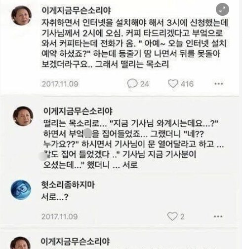 5 19.png?resize=412,232 - 인터넷 설치기사 때문에 공포에 질렸던 여자 ㅎㄷㄷ